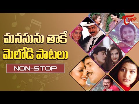 మనసును తాకే మెలోడీ పాటలు | Heart Touching Melody Songs Telugu | Non-Stop Collections Video