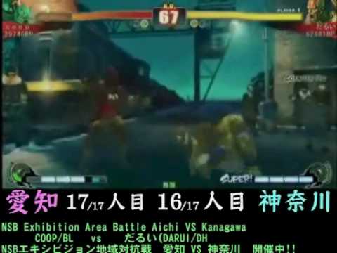 [2010-01-24][Part16] Aichi vs Kanagawa Street Fighter IV Team 17vs17 Exhibition Fin