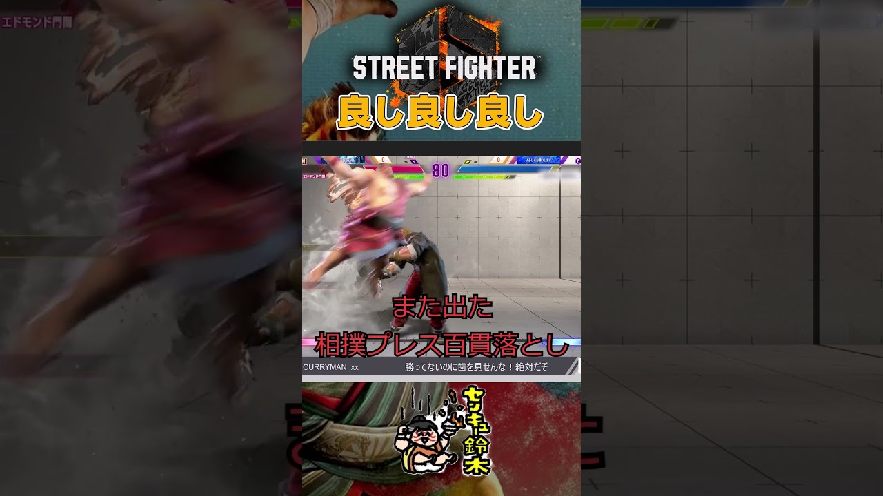 【スト6】クラブ鈴木は辛抱を教訓にしております