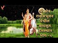 श्री क्षेत्र राक्षसभुवन येथील वरदसुत