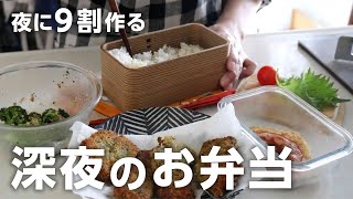 【夜9割作る弁当】朝が少しでもラクになる!磯辺とんカツ弁当bento#859
