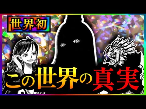 【ワンピースネタバレ】マジで分かっちゃいました。294
