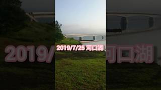 吉田尚晃 撮影　2019/7/25 河口湖