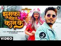 Video Dhananjay Dhadkan झुमका तोहरा कान के Kajal Bhojpuri Song 2024
