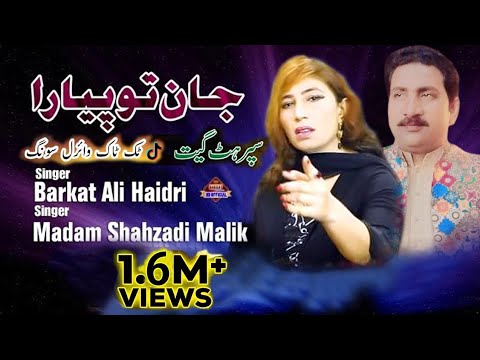 Dhola Main Tenu Kinwe Samjhawan Ton Lagna Aie Jan To Pyara Barkat Ali Haideri & Shehzaadi MaliM