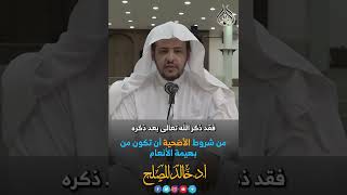 من شروط الأضحية أن تكون من بهيمة الأنعام image