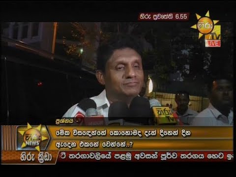 Hiru News 6.55 PM | 2019-09-11
