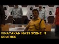 Vinayakan Mass Scene In Oruthee ManoramaMAX Oruthee Navyanair