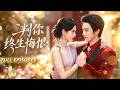 新劇首發🔥[Multi SUB]張凝慈&孫藝荀💗丈夫竟帶著情婦高調出席晚宴！她穿著高訂禮服驚艷亮相，丟下一紙離婚協議書，轉身嫁給了權勢滔天的總裁，前夫跪地哀求，晚了，她現在是總裁的心尖寵！#短劇#霸總