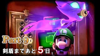 ボタンを取り戻せ！オバケネコ編【ルイージマンション３】ポケモン剣盾までにクリアする！