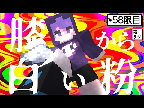 【箱ラジ】しにがみ、膝から吸ってるってよ【日常組切り抜き】