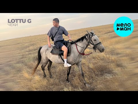 LOTTU G - ЧЕКИ (Single 2024)