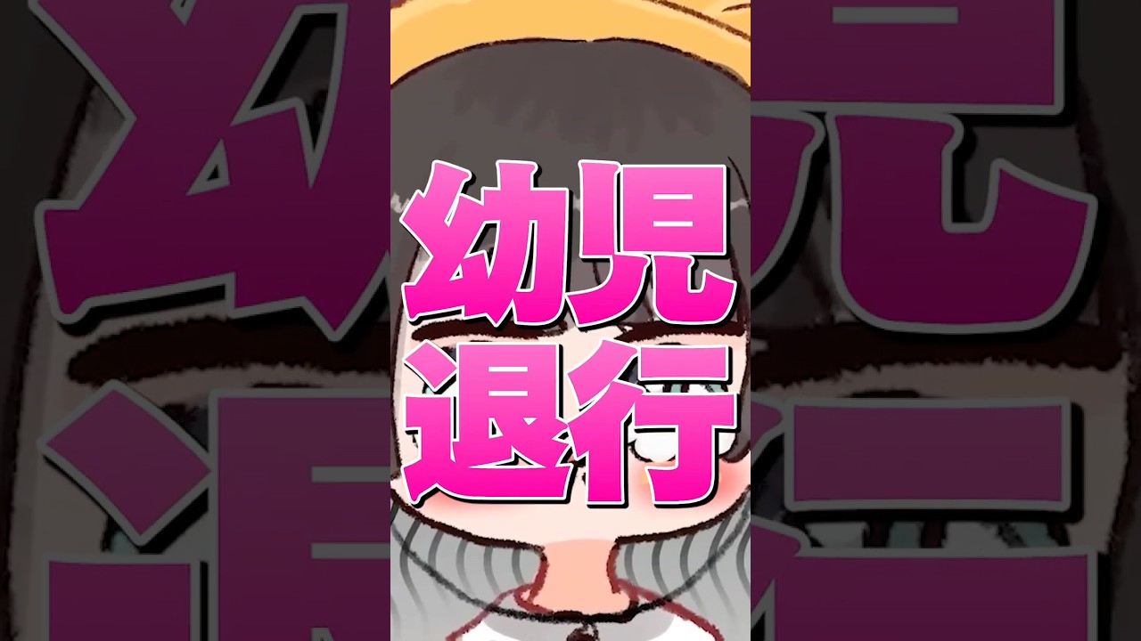 幼児退行してしまった有名Vtuber