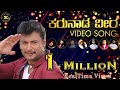 KARUNADA VEERA OFFICIAL VIDEO SONG HAPPYBIRTHDAYDBOSS RANJITHPRINCE PATHOPRAJU LOCAL LOKI SYEGEETHA