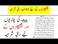 Phephron Ke Liye Mujarrab Ruqyah 11 TIMES Powerful