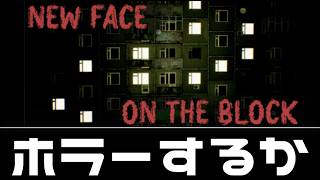 海外インディーズホラーを適当に見繕ってきた【New Face On The Block】