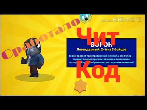 Выбил ворона😱😱чит код сработал