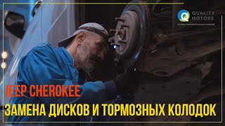 Замена тормозных дисков Jeep Grand Cherokee