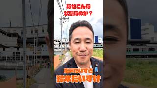 【なぜ？】3路線もあるのに駅前広場がない…新松戸駅「東側」の謎に迫る！ ＃Shorts