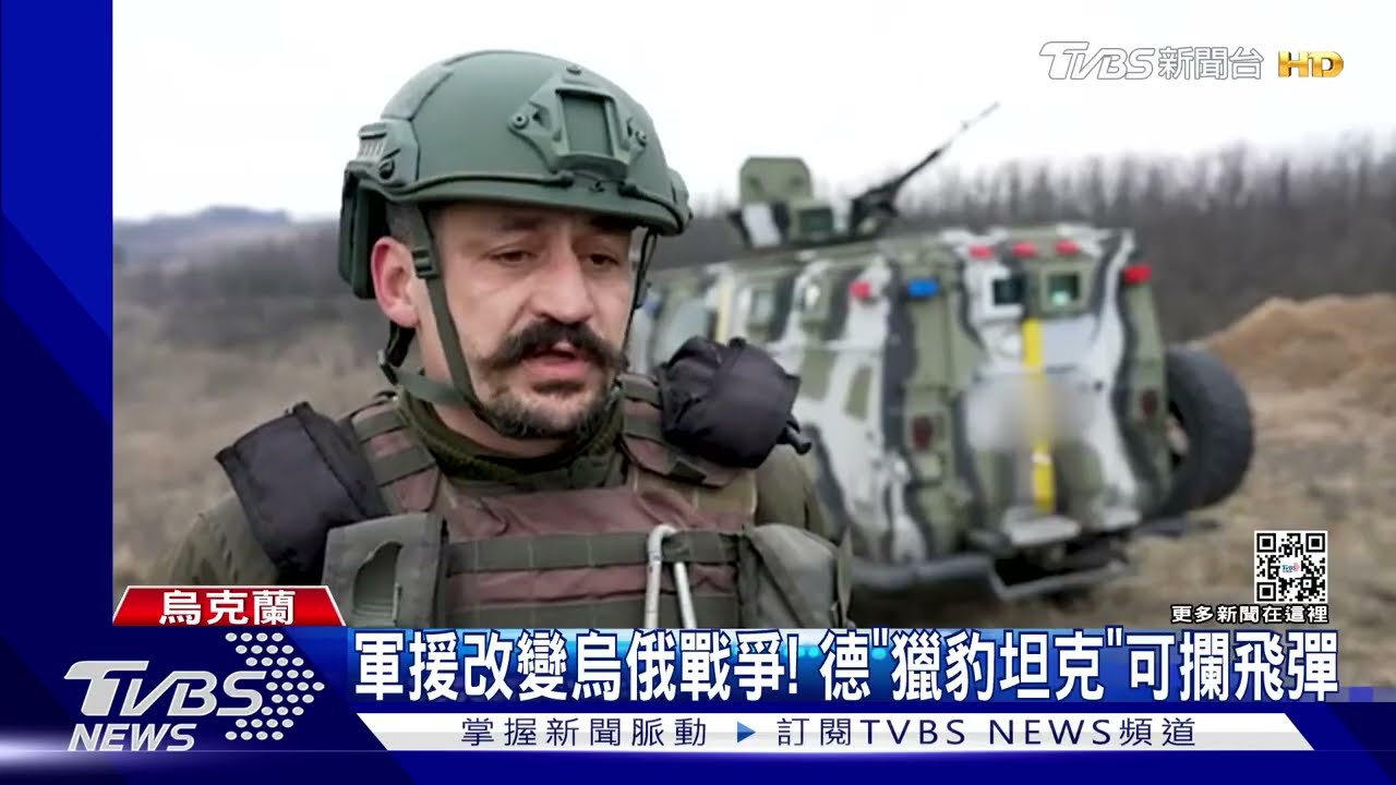 軍援改變烏俄戰爭!獵豹坦克可攔飛彈 豹2坦克先發制人
