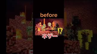 マイクラアップデート前とアップデート後比較[マイクラ]