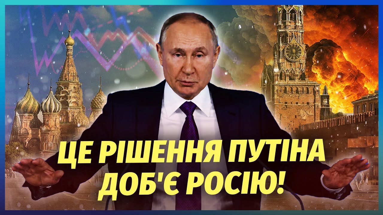 🔥СЕРЕД ЕЛІТ ПАНІКА! Путін почав МАСОВУ ЗАЧИСТКУ. Бунт росіян по ВСІЙ КРАЇНІ.