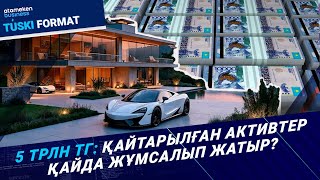 Президент тапсырмасы: Инвесторларды қорғаудың жаңа кезеңі қандай болмақ?