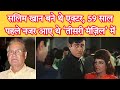 सलिम खान बने थे एक्टर 59 साल पहले नजर आए �