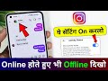 Instagram Par Online Hote Hue Bhi Offline Kaise Dikhe Instagram Par Online Show Na Ho Online Hide