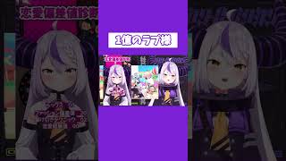 ルックス1億のラプ様 #shorts #ホロライブ切り抜き【 #ラプラスダークネス 】