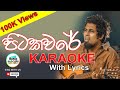 Pitakaware Karaoke Sanjeew Lonliyes පිටකවරේ Karaoke Sanjeew Lonliyes