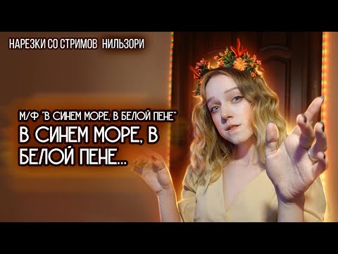 м/ф "В синем море, в белой пене" - В синем море, в белой пене…