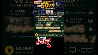 モニター2台体制にしたら配信が別世界になった話　#ゲーミングモニター