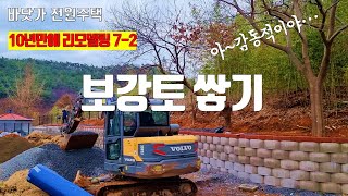 처음부터 이렇게 했어야 했어! 대나무 제거하고 보강토 쌓기! 생활의 달인 보는 느낌입니다. #보강토공사 #보…