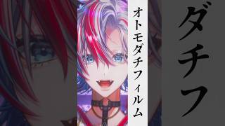 【歌ってみた】「オトモダチフィルム/オーイシマサヨシ」を和装男性Vtuberがうたった!【 #白噛ましゅー 】