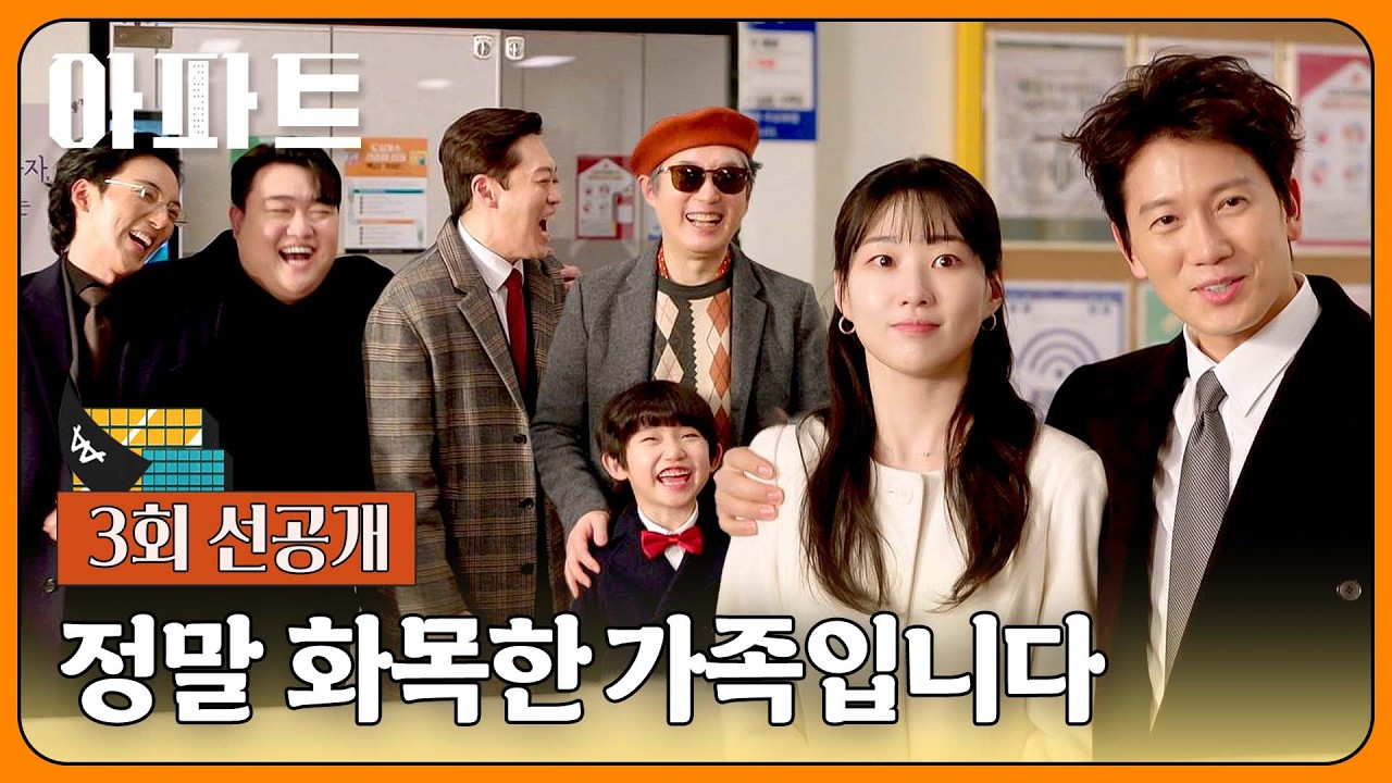 [3회 선공개] 지성의 동대표 출마 접수를 위해🔥 총출동 한 (간헐적) 화목한 가족 | 〈아파트〉 7/18(토) 밤 