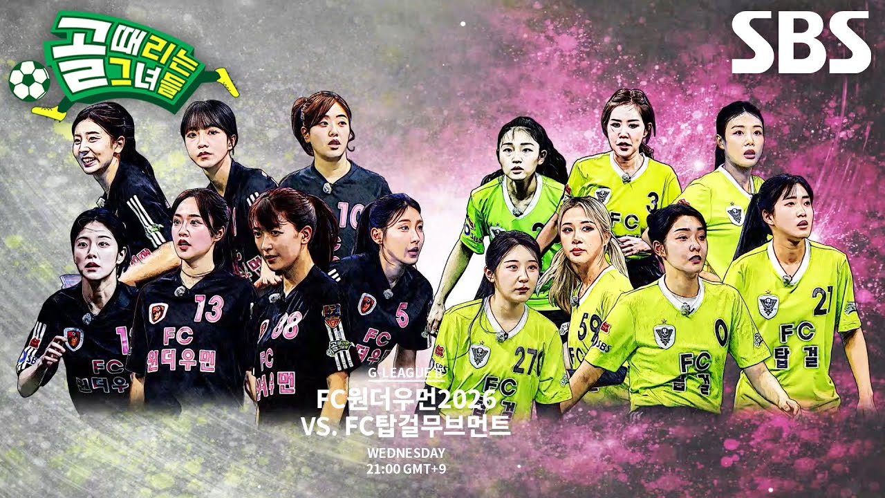 [3월 25일 예고] ‘FC원더우먼2026’ 마시마 유, 돌아온 소유미와 독기 품은 경기 (ft. FC탑걸무브먼트)