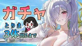 【 #NIKKE 】とりま水着シンデレラ3凸するまでガチャしたい【Vtuber神創可 #そうかのらいぶ 】【勝利の女神NIKKE/メガニケ/実況】