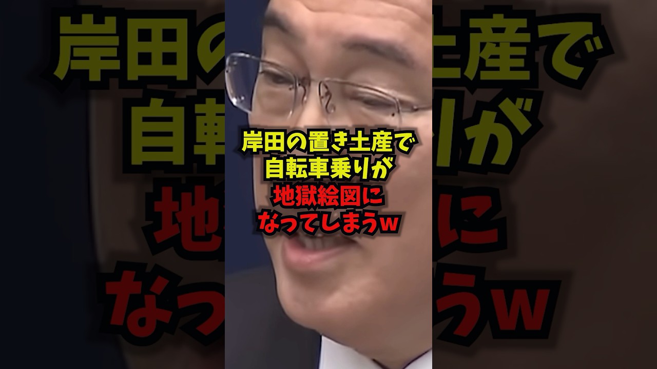 【青切符】岸田の置き土産で自転車乗りが地獄絵図になってしまうw#青切符#自転車#交通反則#岸田#shorts