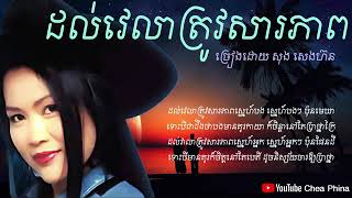 ដល់វេលាត្រូវសារភាព ច្រៀងដោយ សុង សេងហ៊ន Khmer old song By Song SengHorn