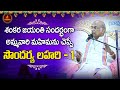 అమ్మవారి అనుగ్రహ మహిమను చెప్పే సౌందర