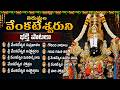 Sri Venkateswara Swamy Songs Sri Venkateswara Suprabhatam Govinda Namalu Telugu Bhakti Songs