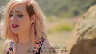 ♪Chandelier By Madilyn Bailey （Sia）中文字幕♪