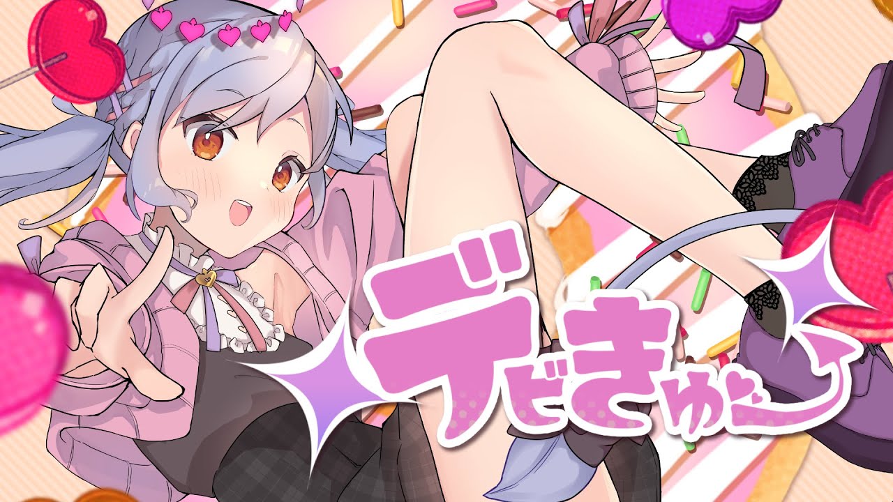 デビきゅー / 朔魔ラヴィ【歌ってみた】