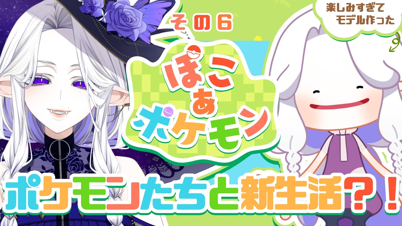 【 ぽこ あ ポケモン 】ついにあのポケモンがくる？！R団の試練も完了なるか？！ その6【シド・ルシューナ/ MagiNoChronus】