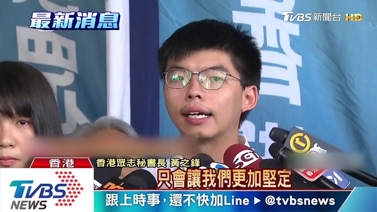 黃之鋒周庭獲保釋 批港府白色恐怖