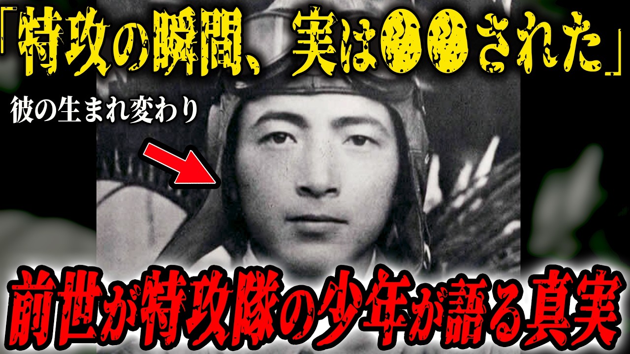 【総集編】前世が日本の特攻隊・侍の記憶を持つ少年たち…前世の記憶で蘇る戦中の衝撃の真実 【都市伝説】