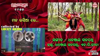 Mana Rasia Re Ae Dhanajaya Sathpathi, H P Gita