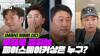 MBN 뛰어야 산다 영상 캡쳐화면