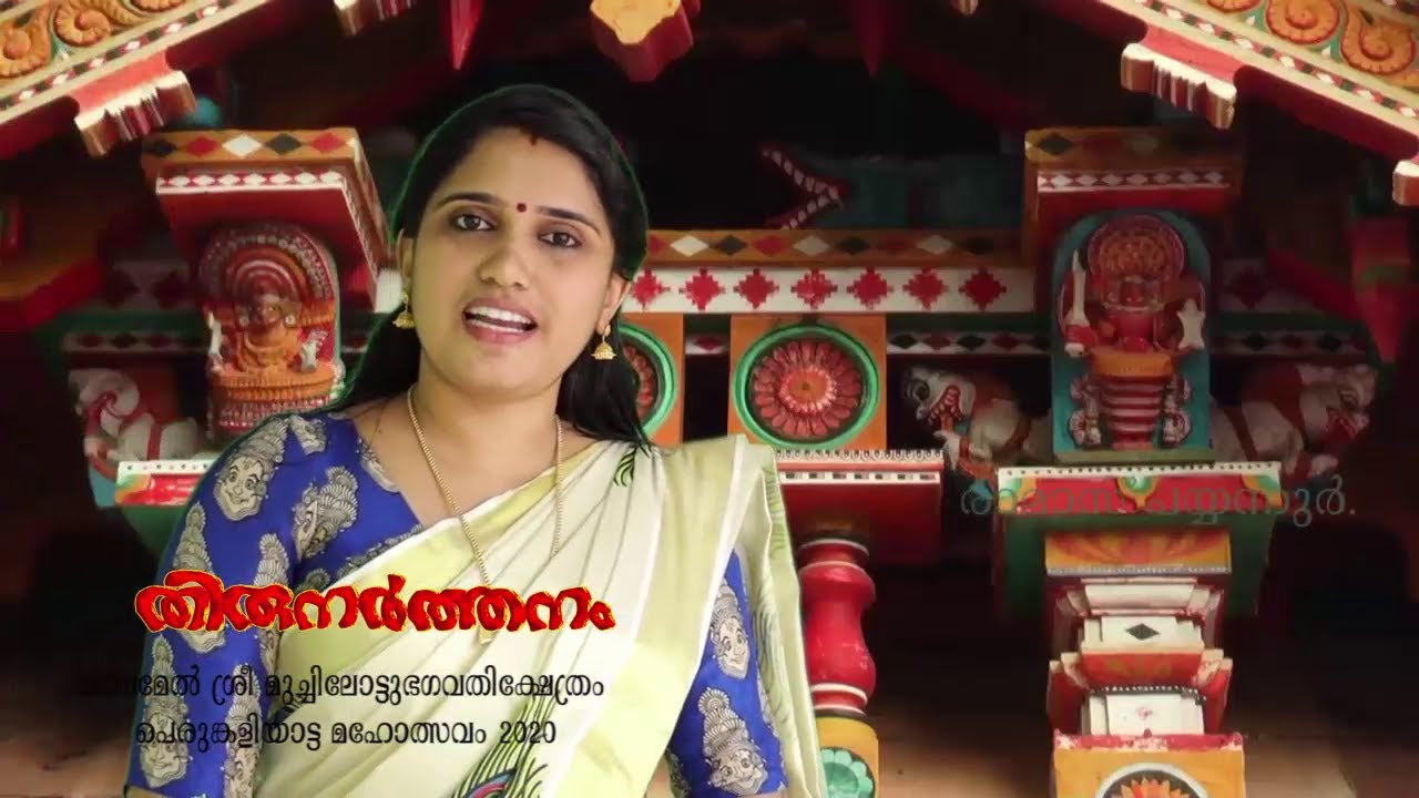 Kannur Payyannur Annur Karamel Sree Muchilottu Bhagavathi Kshetram Perumkaliyattam